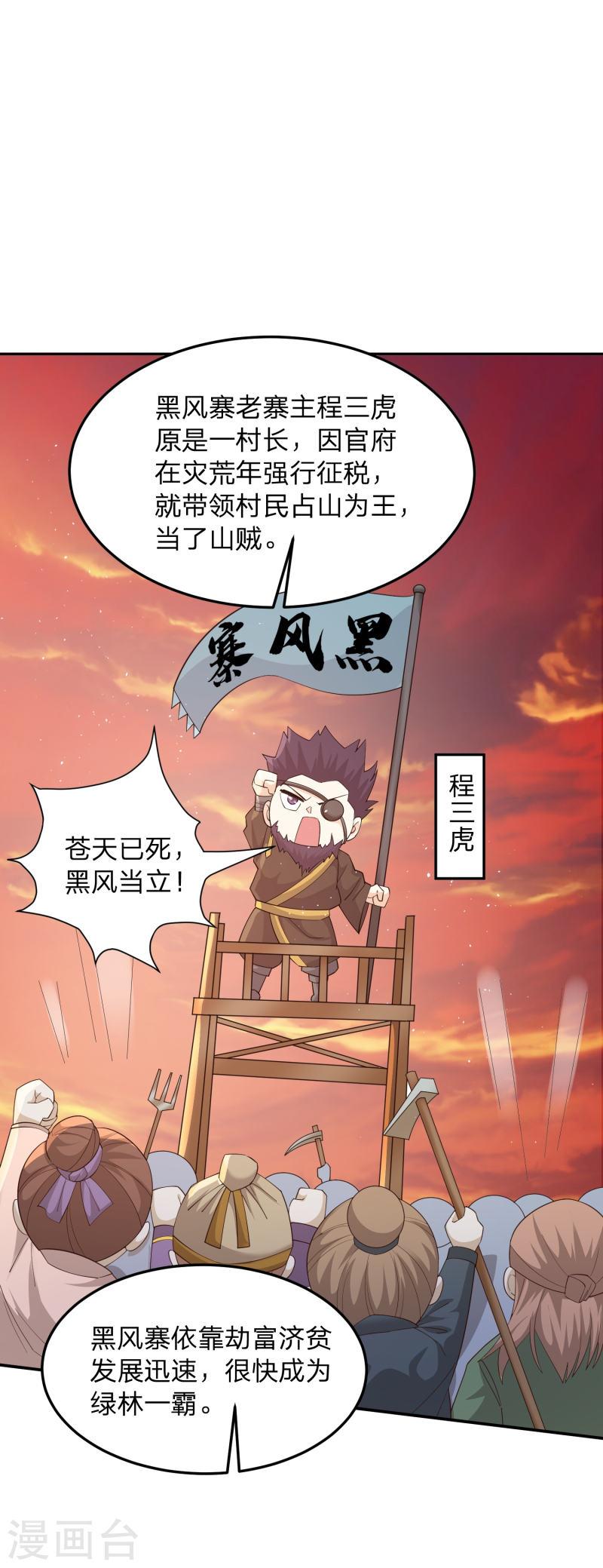 我打爆了主角光环漫画,第7话 给女山贼打工？2图