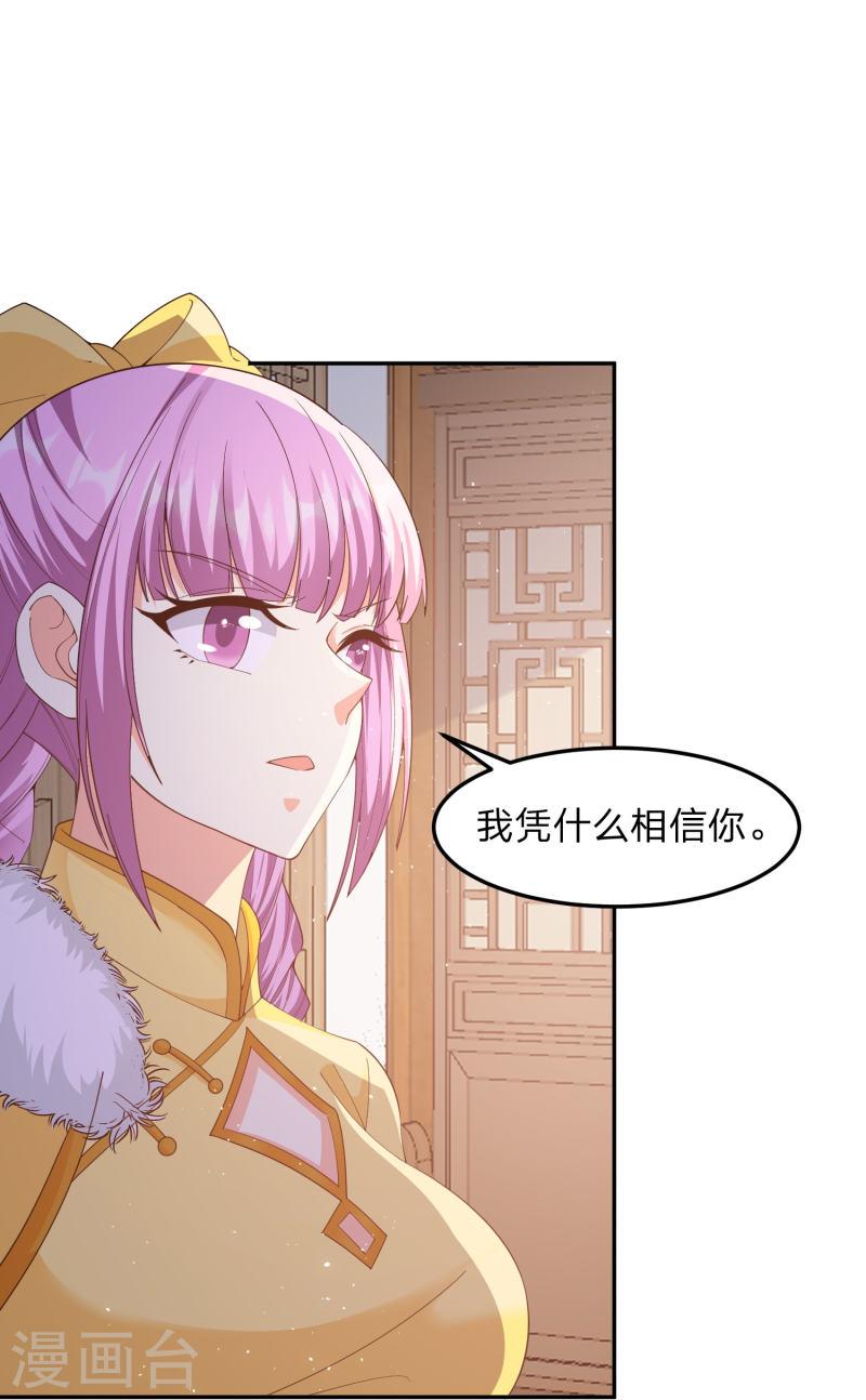 我打爆了主角光环漫画,第7话 给女山贼打工？22图