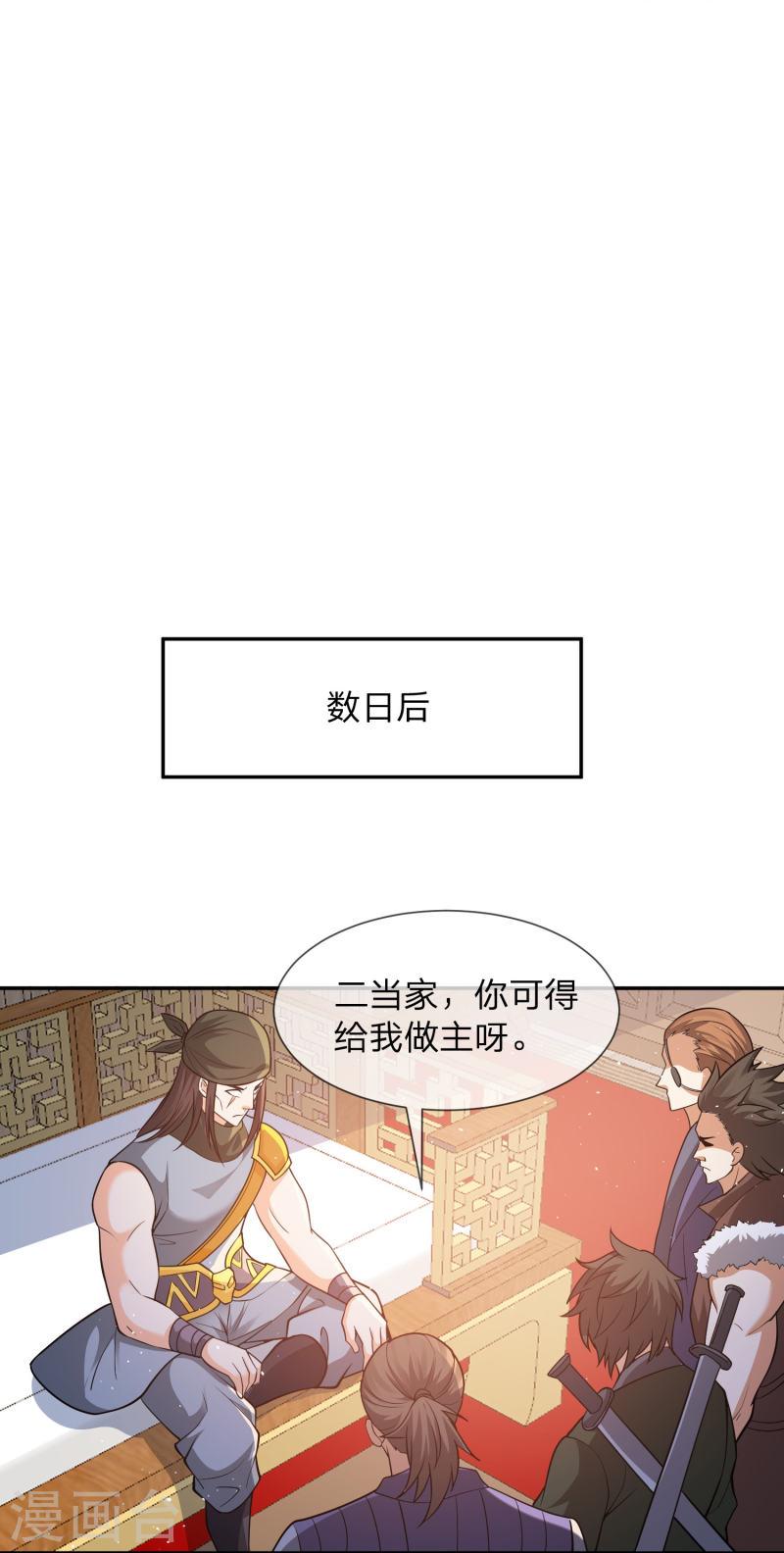 我打爆了主角光环漫画,第8话 补气益肾，修炼魔功16图