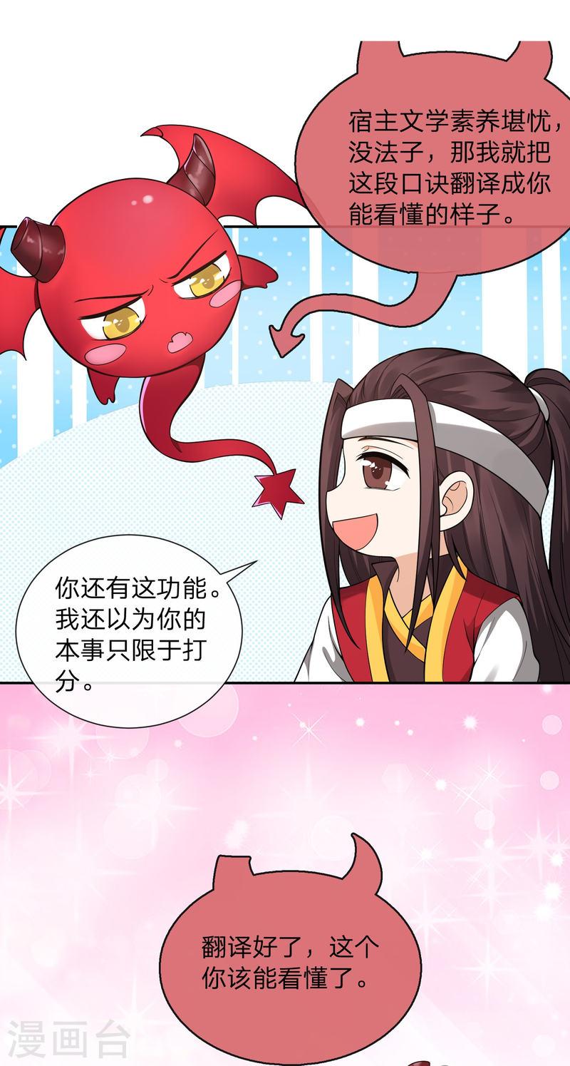 我打爆了主角光环漫画,第9话 把大当家绑了19图