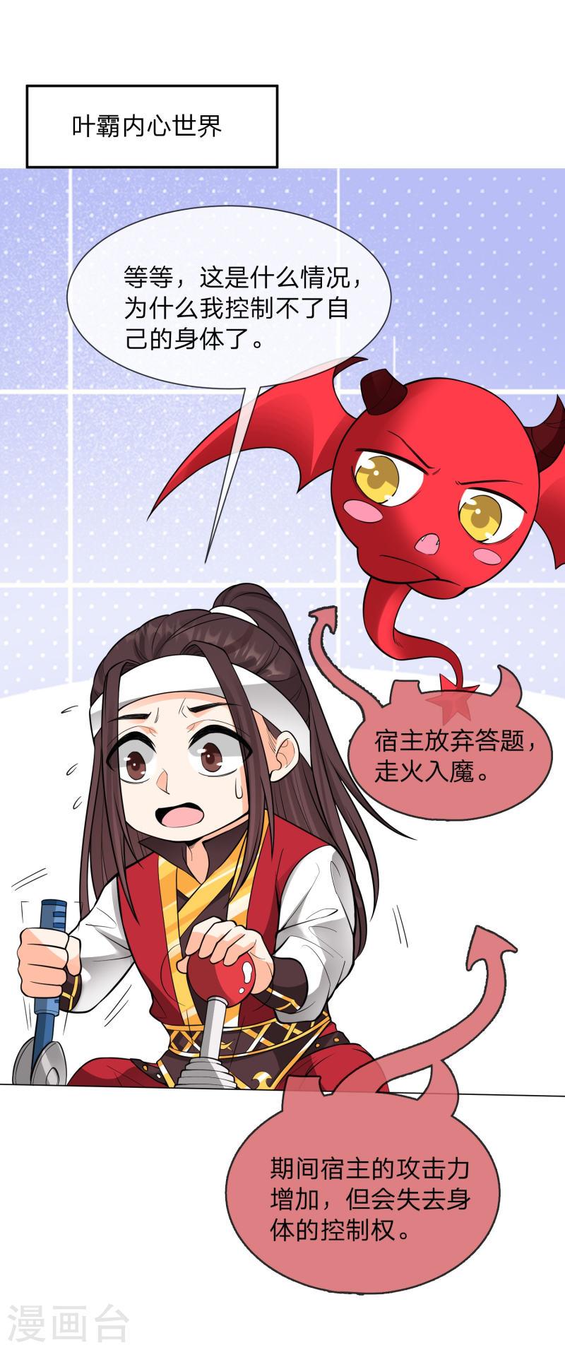 我打爆了主角光环漫画,第11话 根本停不下来啊！8图