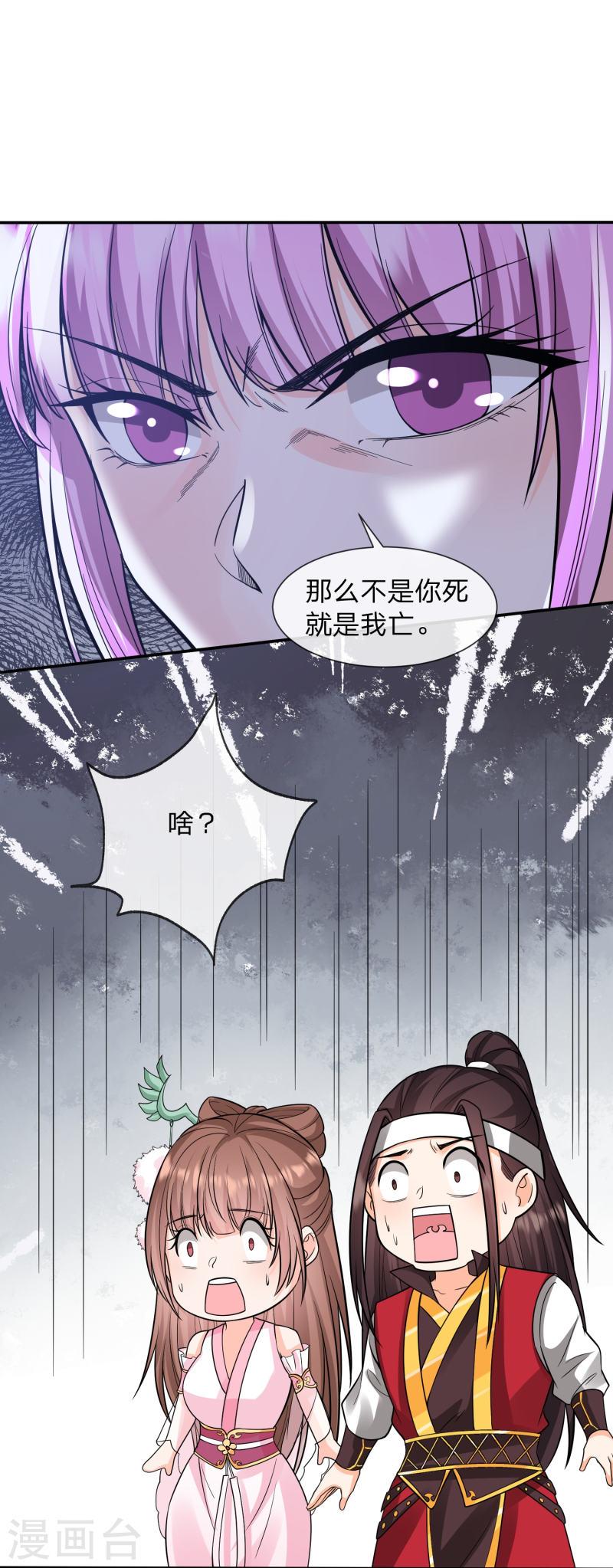 我打爆了主角光环漫画,第13话 你要娶我！28图