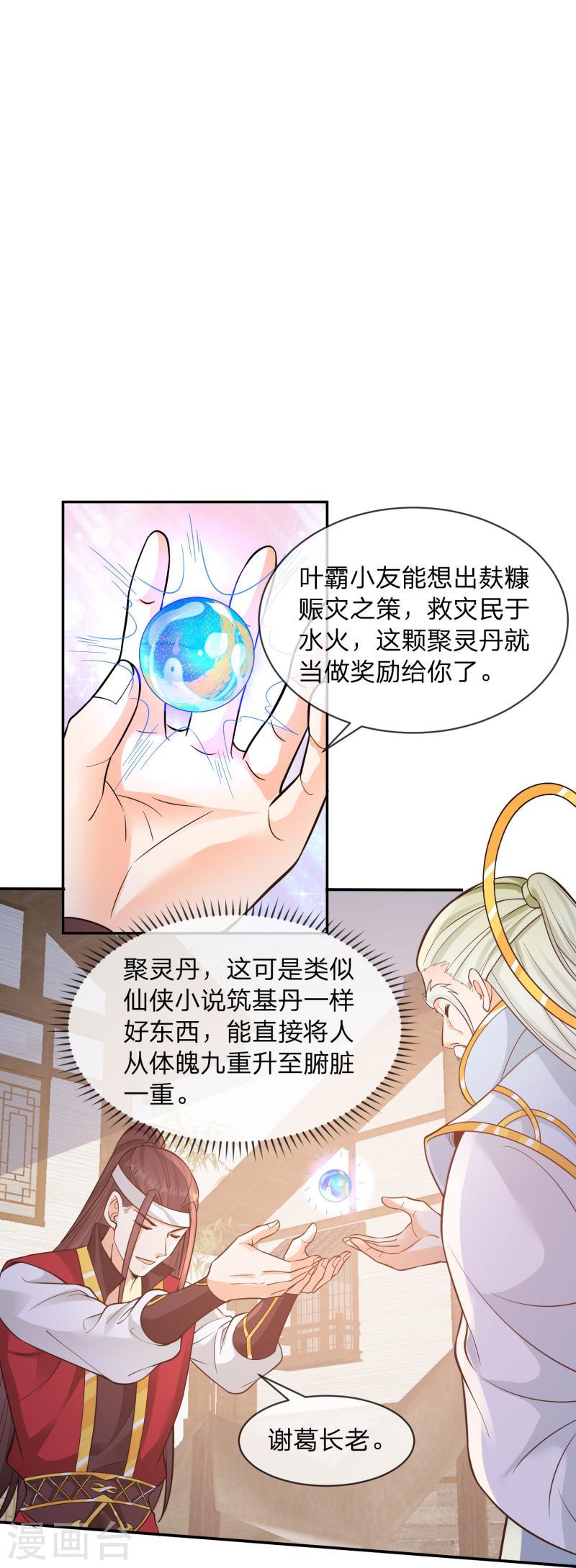 我打爆了主角光环漫画,第15话 说谁赈灾不利？28图