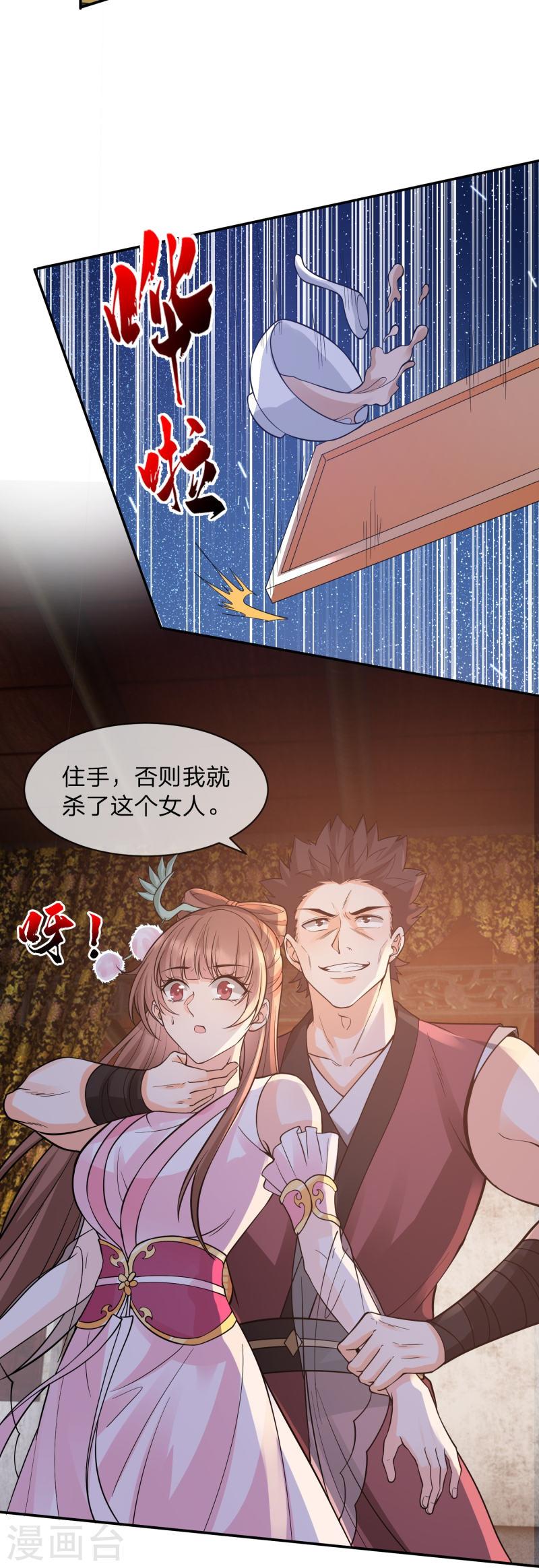 我打爆了主角光环漫画,第19话 女人，竟然是你？！6图