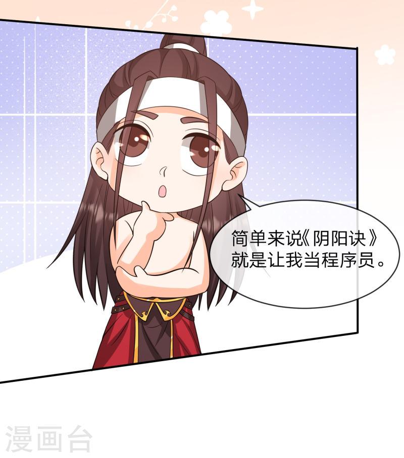 我打爆了主角光环漫画,第22话 绝世功法……程序员？20图