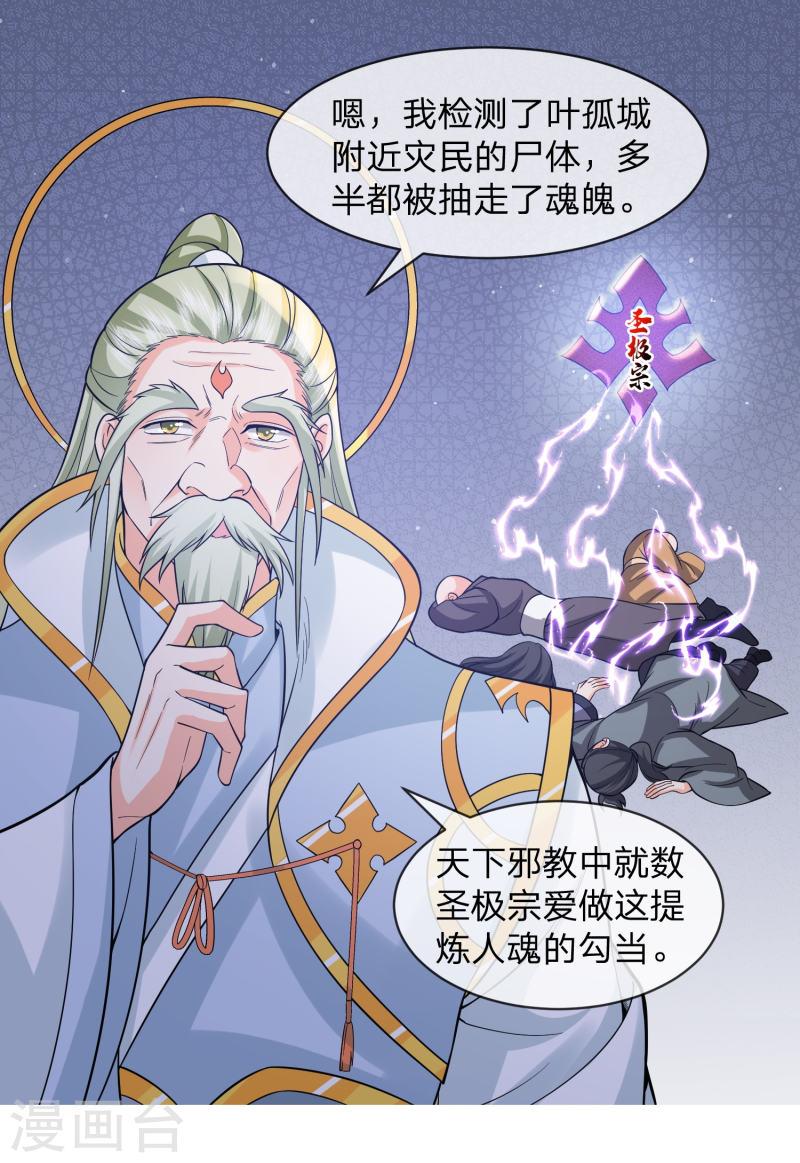 我打爆了主角光环漫画,第23话 裁判他作弊6图