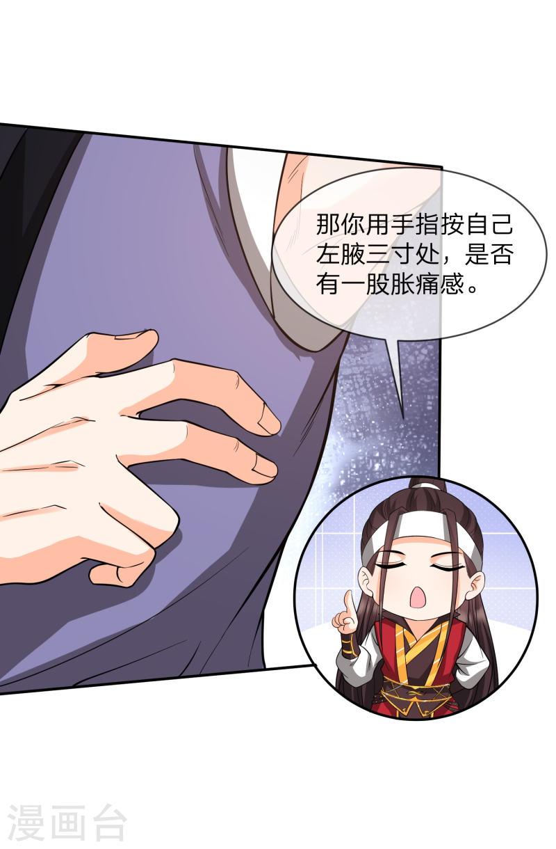 我打爆了主角光环漫画,第24话 取胜靠忽悠11图