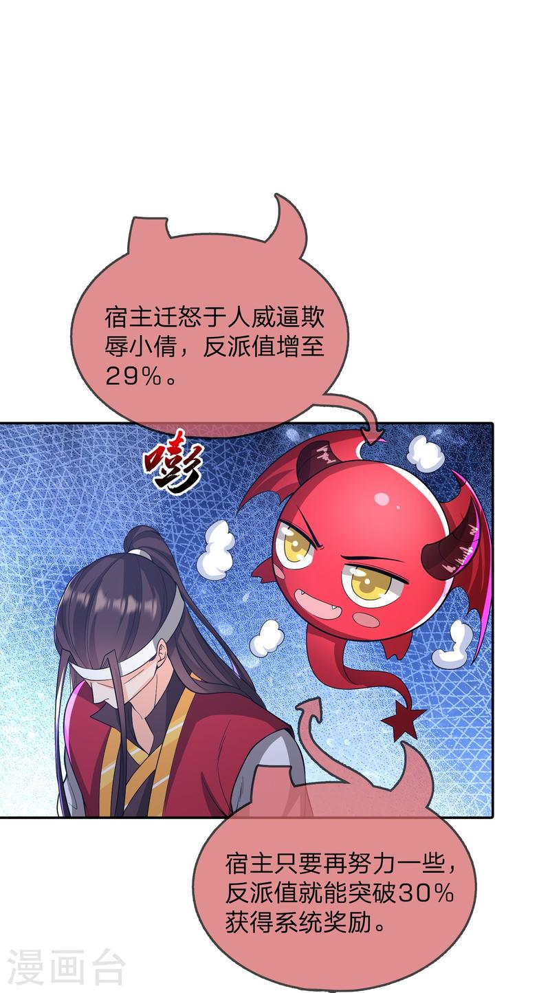 我打爆了主角光环漫画,第26话 丫鬟的职责是补魔9图