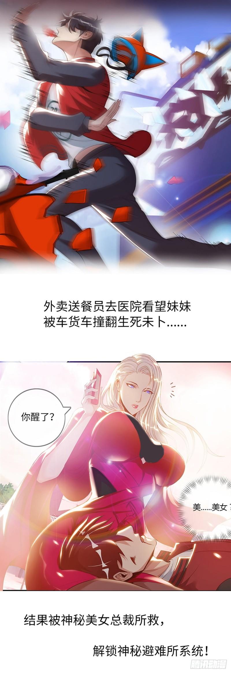 系统送我避难所无修正漫画,预告1图