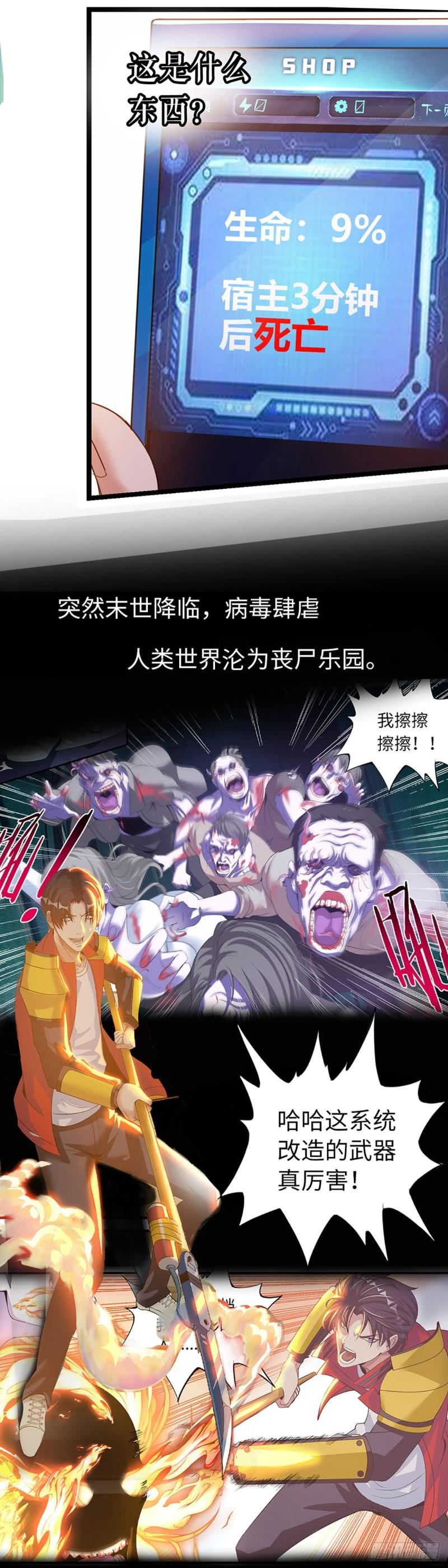 系统送我避难所无修正漫画,预告2图