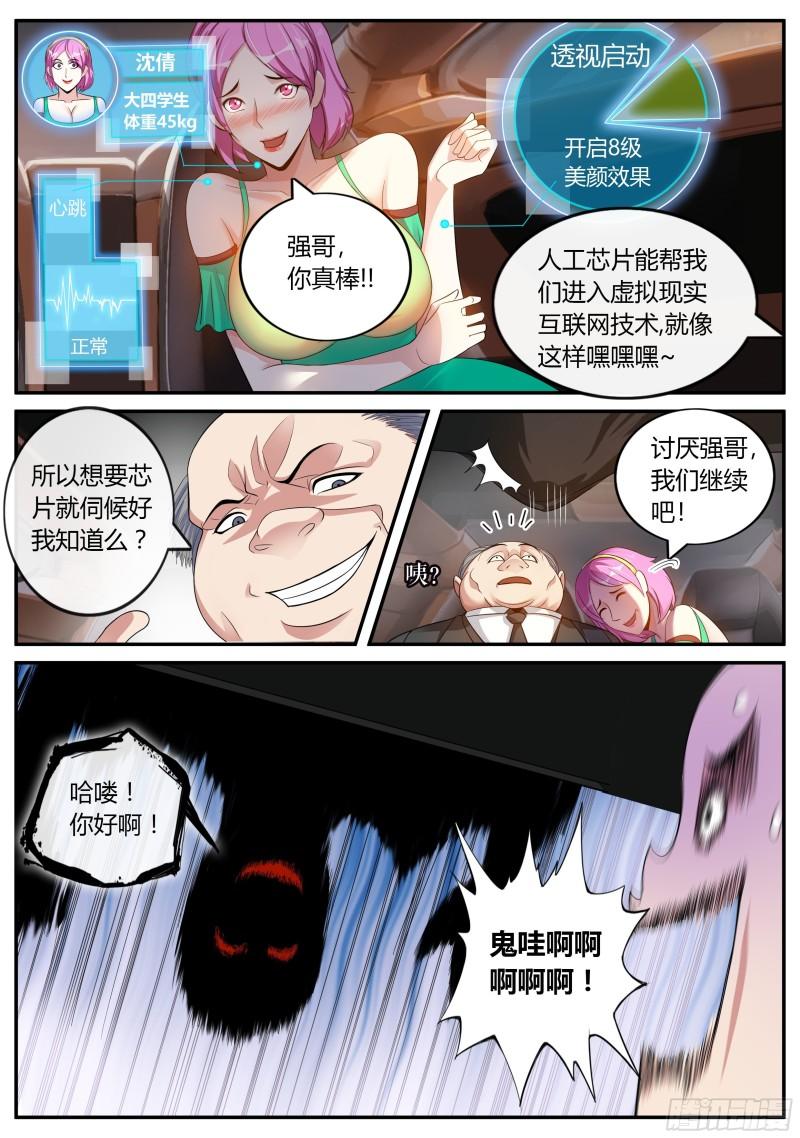 系统送我避难所漫画,改造系统~启动！17图