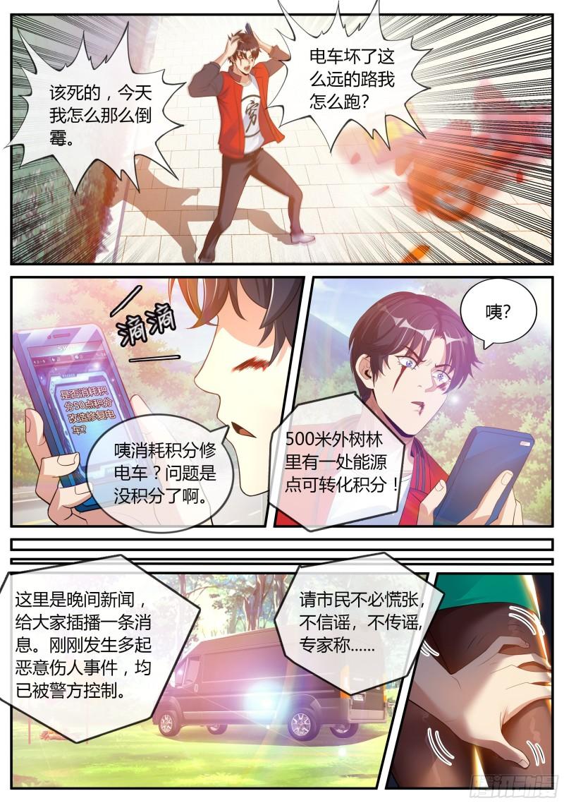 系统送我避难所漫画,改造系统~启动！15图