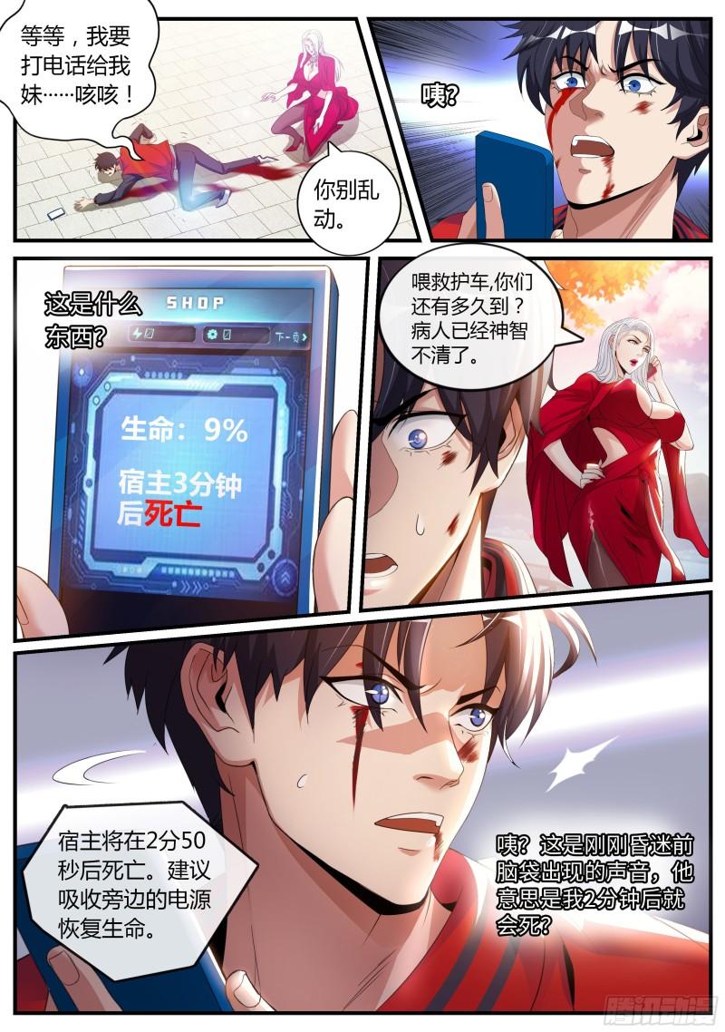 系统送我避难所漫画,改造系统~启动！7图