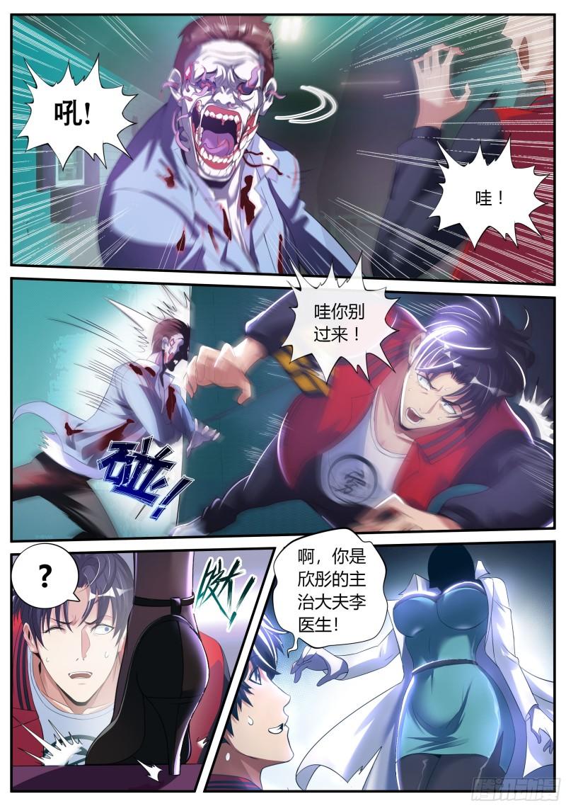 系统送我避难所漫画,改造系统~启动！23图