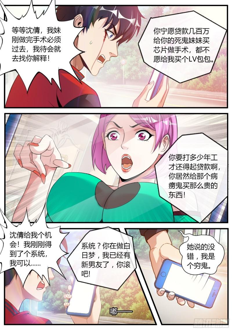 系统送我避难所漫画,改造系统~启动！12图