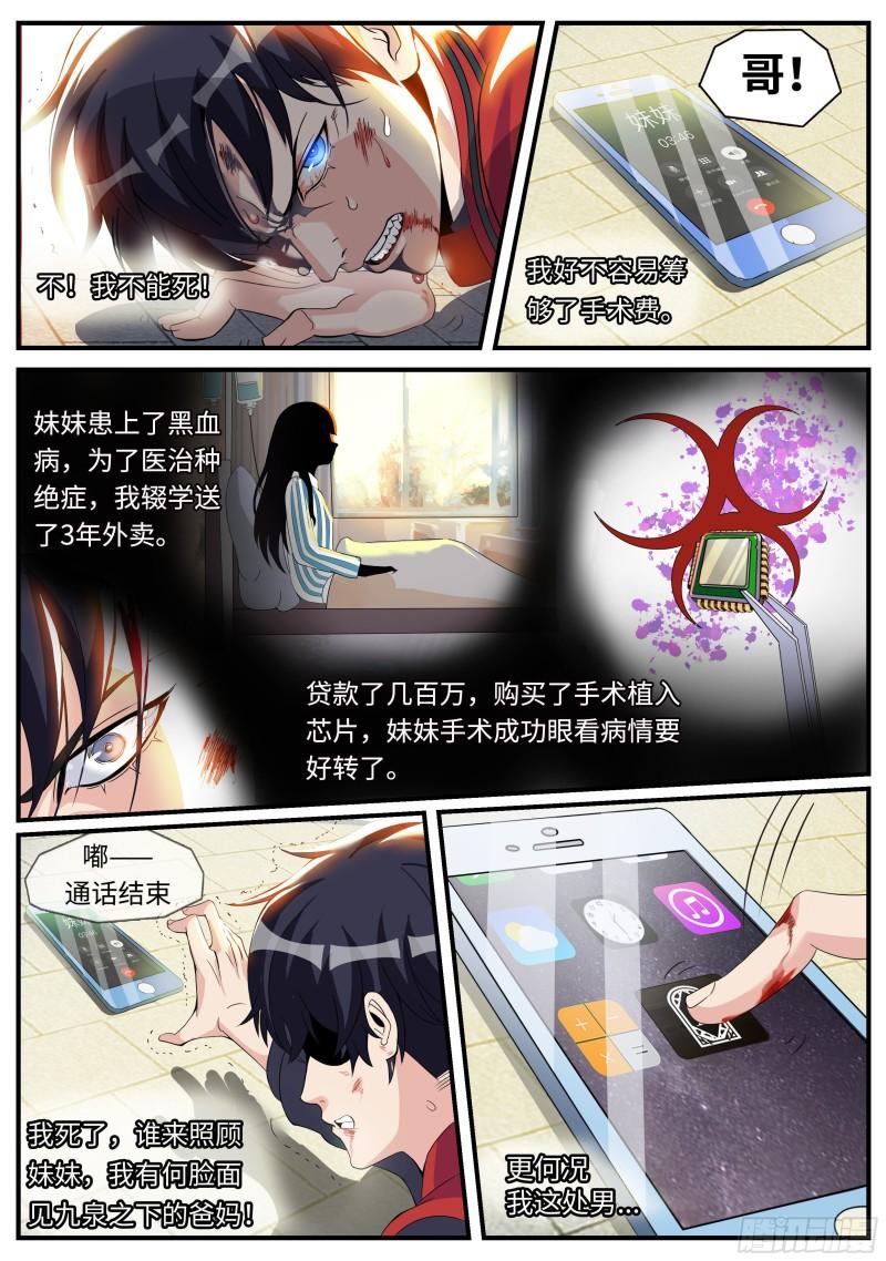 系统送我避难所漫画,改造系统~启动！3图