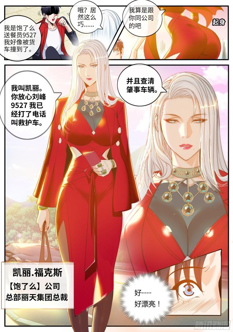 系统送我避难所漫画,改造系统~启动！6图