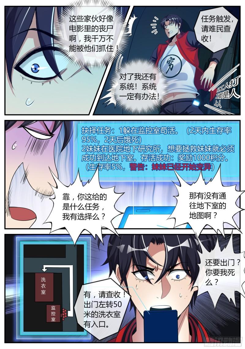 系统送我避难所漫画,险境与羁绊。6图