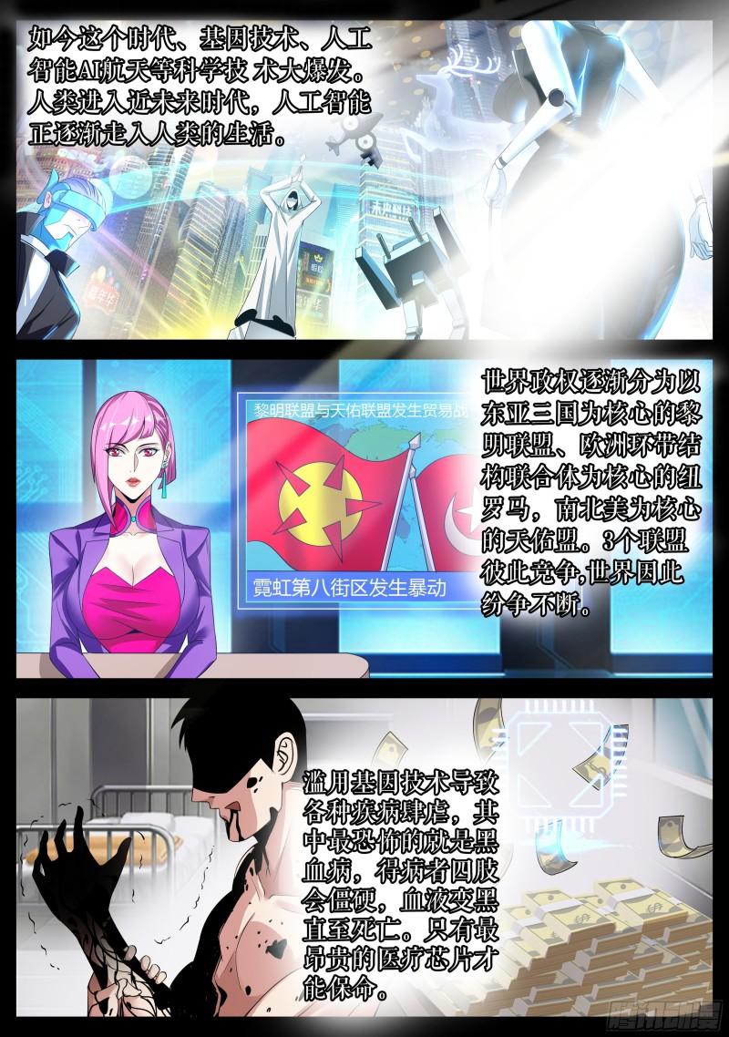 系统送我避难所漫画,险境与羁绊。1图