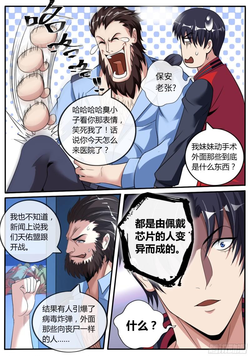 系统送我避难所漫画,老张？老张！7图