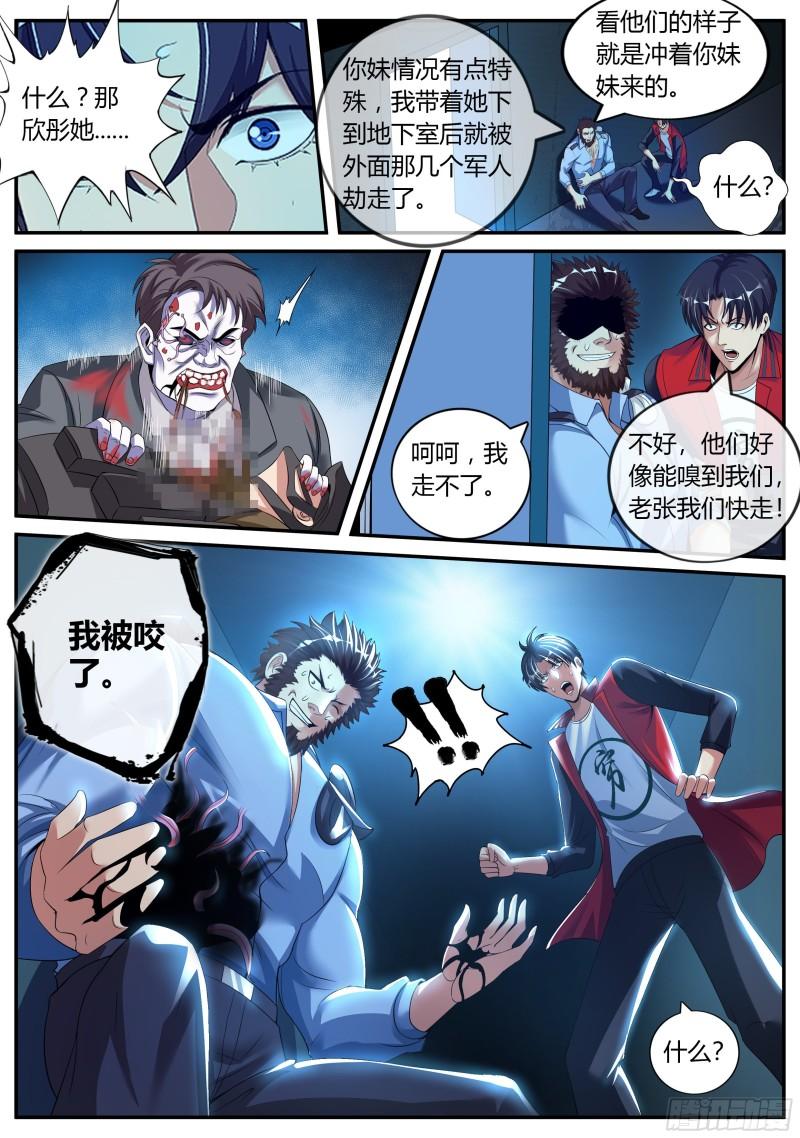 系统送我避难所漫画,老张？老张！8图