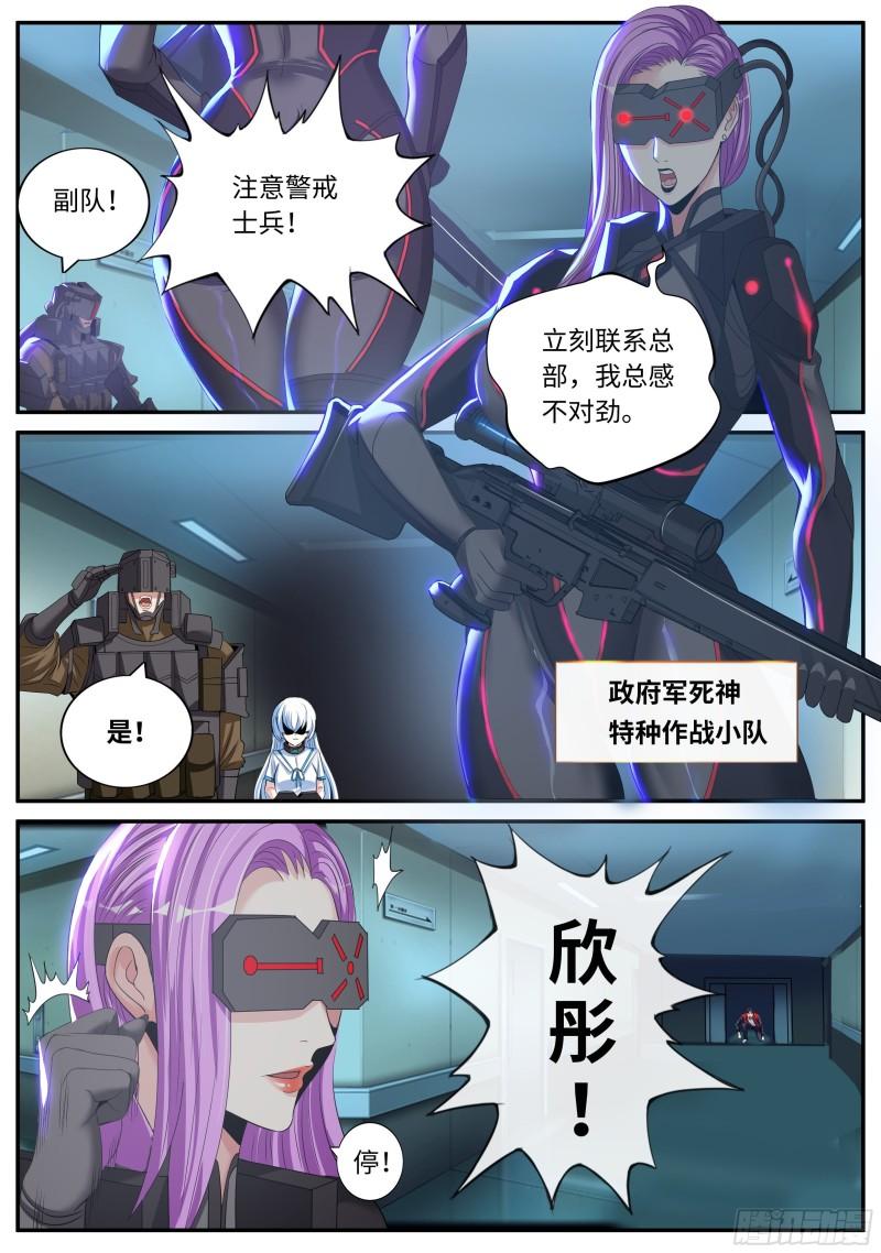 系统送我避难所漫画,老张？老张！2图