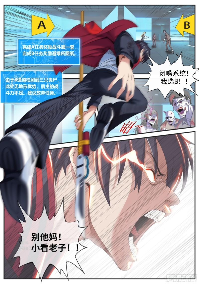 系统送我避难所漫画,老张？老张！11图