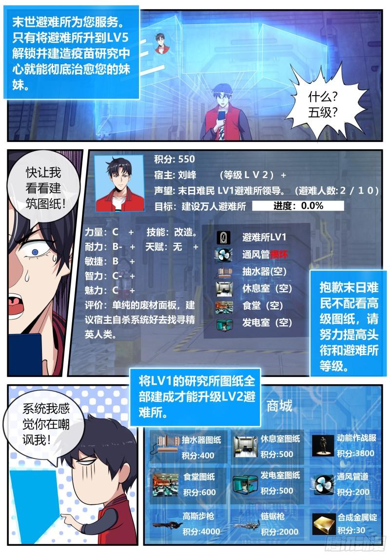 系统送我避难所免费漫画漫画,改造的N种用法。7图