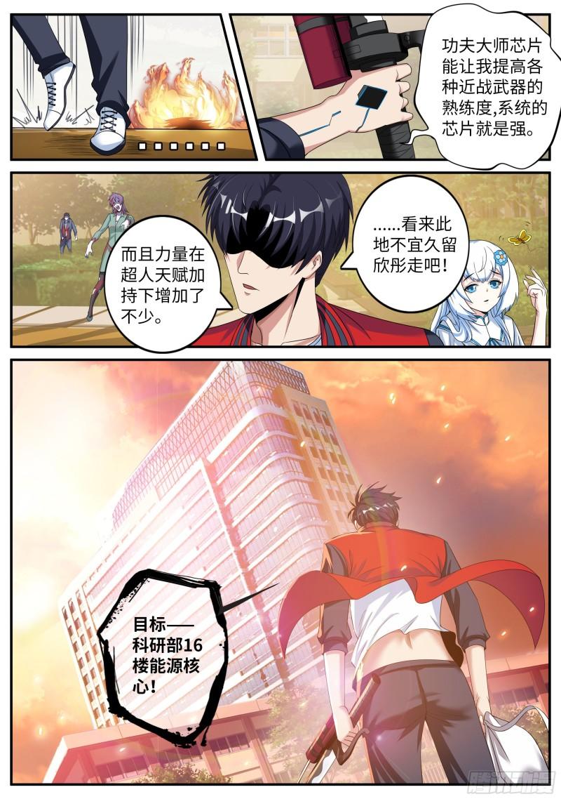 系统送我避难所漫画,目标十六楼9图