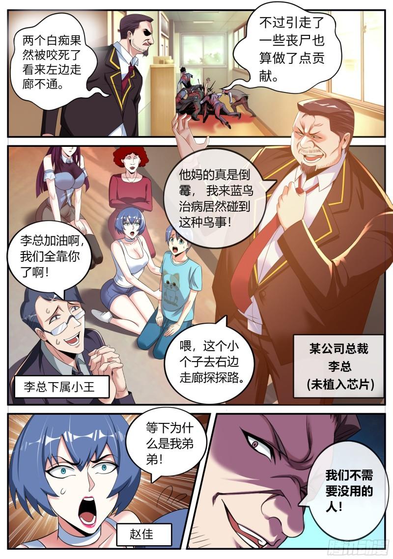 系统送我避难所漫画,目标十六楼12图