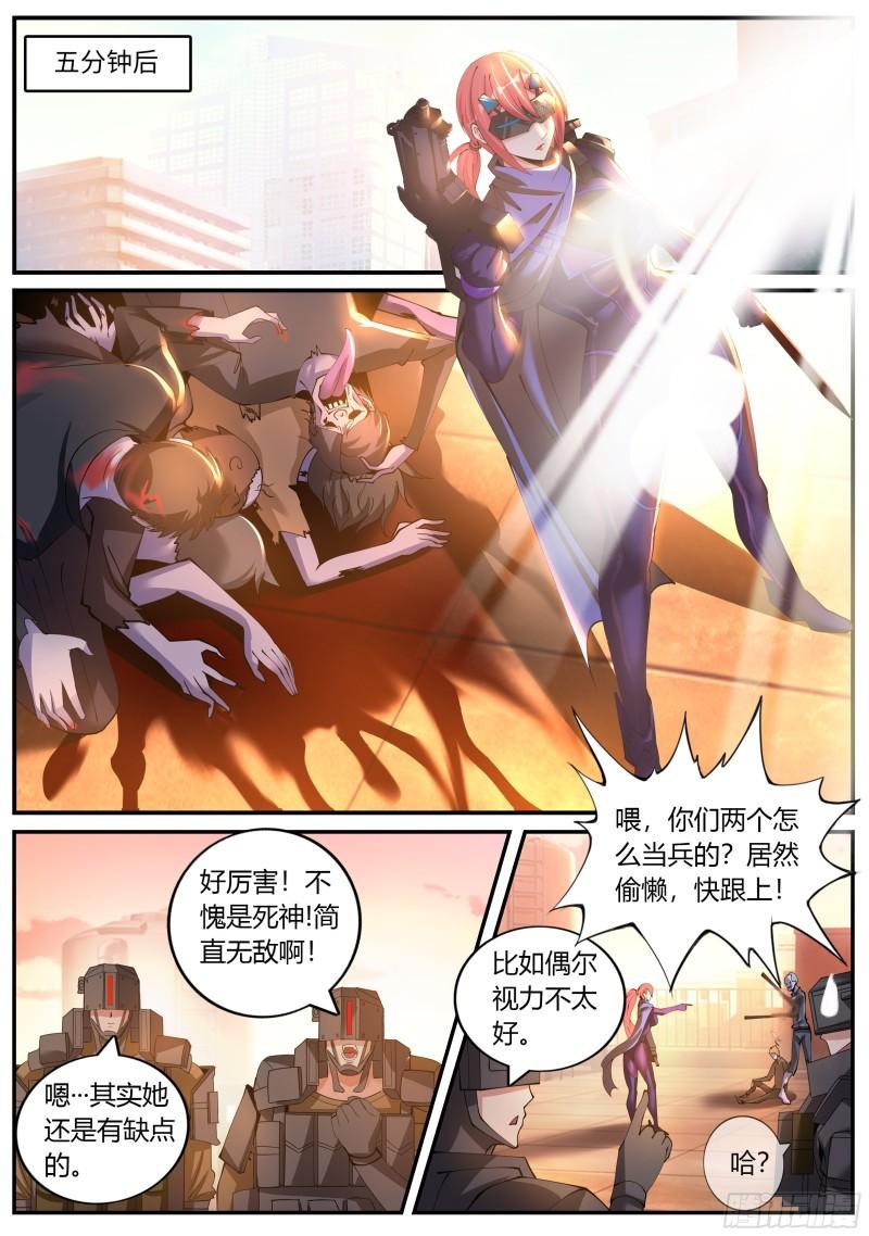 系统送我避难所漫画,目标十六楼2图