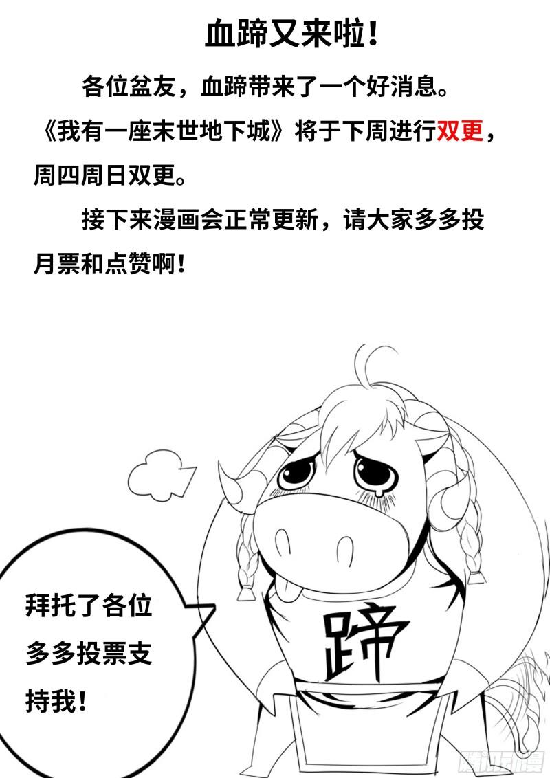 系统送我避难所漫画,目标十六楼18图