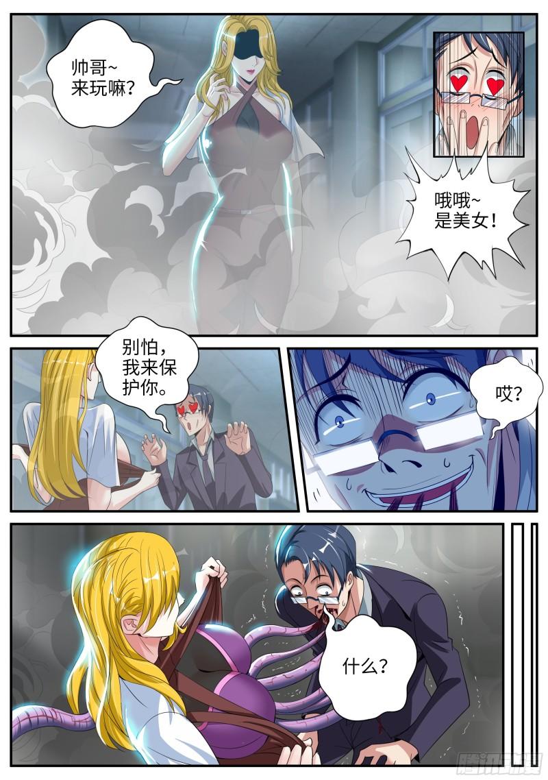 系统送我避难所漫画,第二只突变型！9图