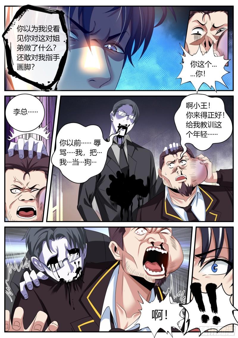 系统送我避难所漫画,第二只突变型！13图