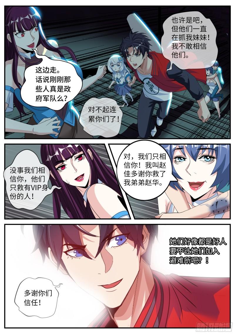 系统送我避难所漫画,三只？？12图