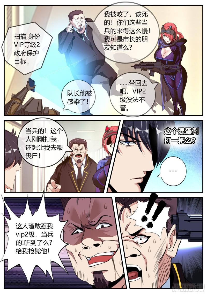 系统送我避难所漫画,三只？？8图