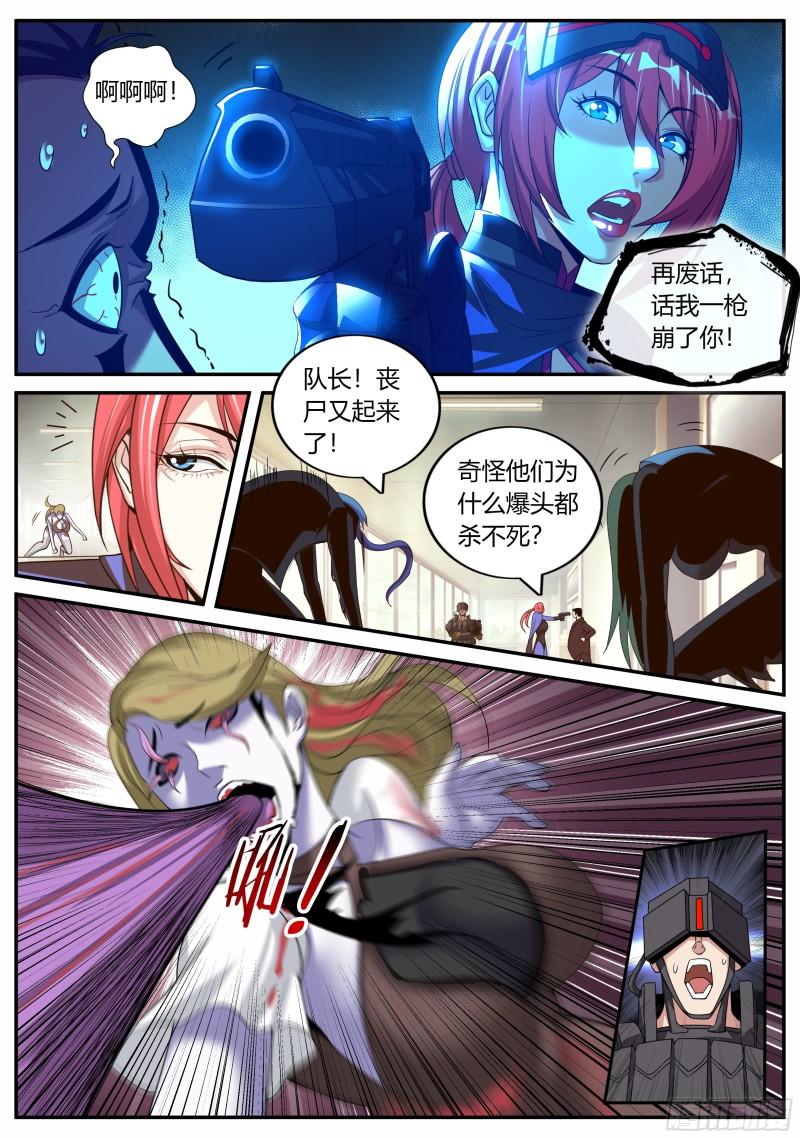 系统送我避难所漫画,三只？？9图