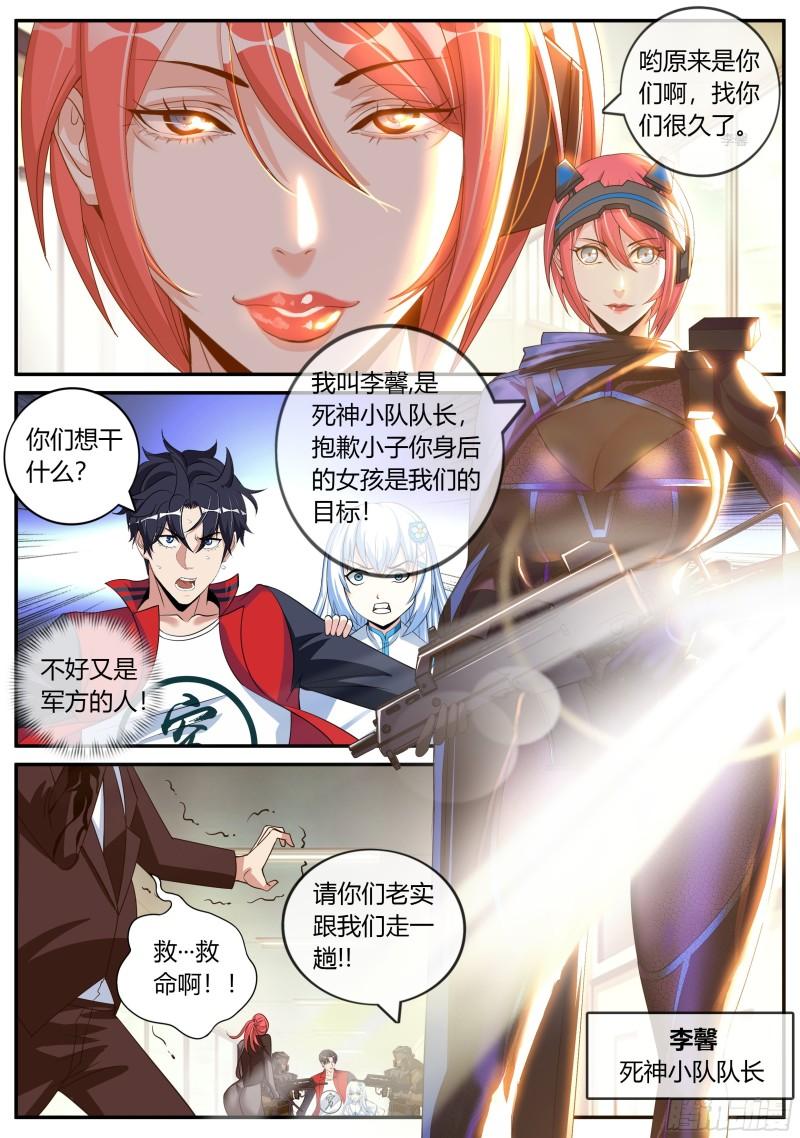 系统送我避难所漫画,三只？？7图