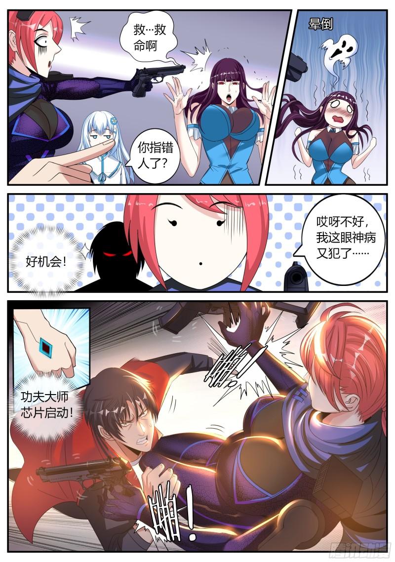 系统送我避难所漫画,英雄招募！4图