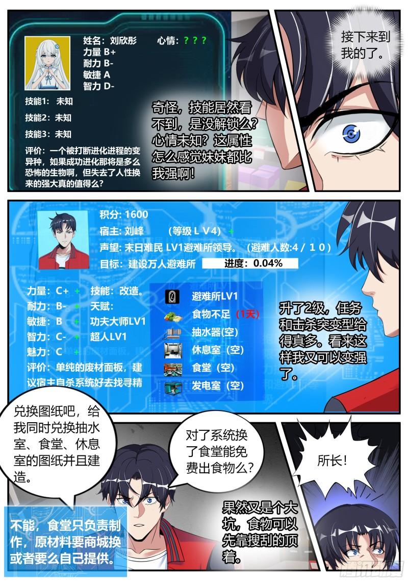 系统送我避难所漫画,我相信你！11图