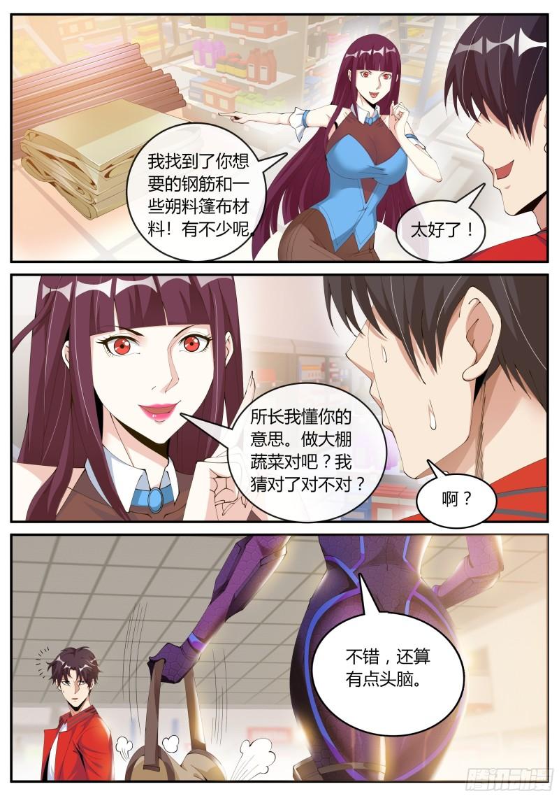 系统送我避难所漫画,我相信你！12图