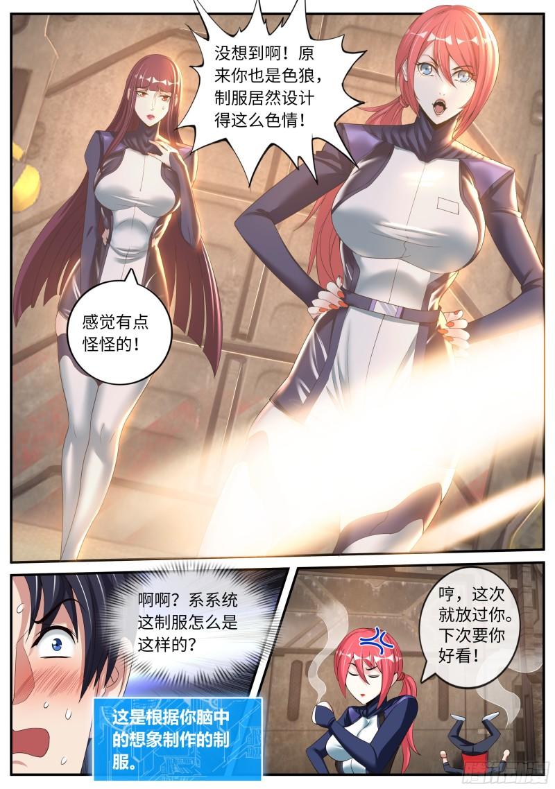 系统送我避难所漫画,请问你见过这个人嘛？10图