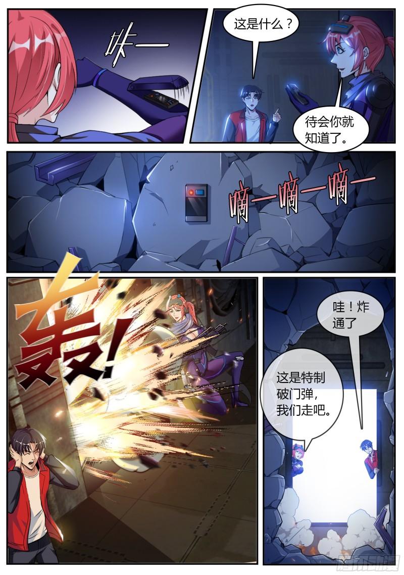 系统送我避难所漫画,请问你见过这个人嘛？6图