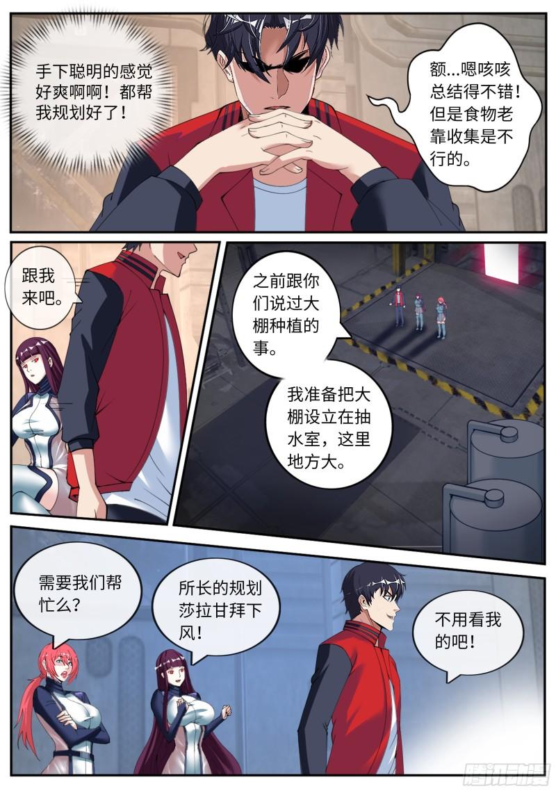 系统送我避难所漫画,请问你见过这个人嘛？12图