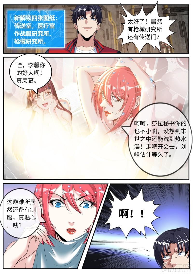 系统送我避难所漫画,请问你见过这个人嘛？9图