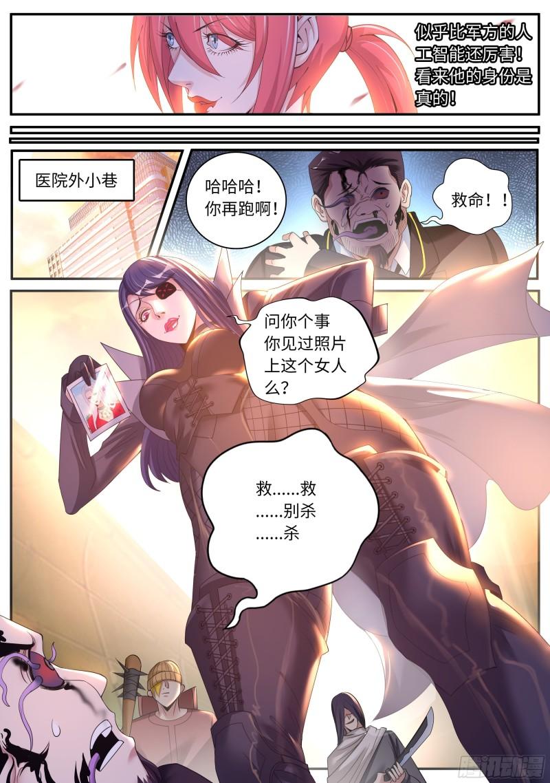 系统送我避难所漫画,请问你见过这个人嘛？14图