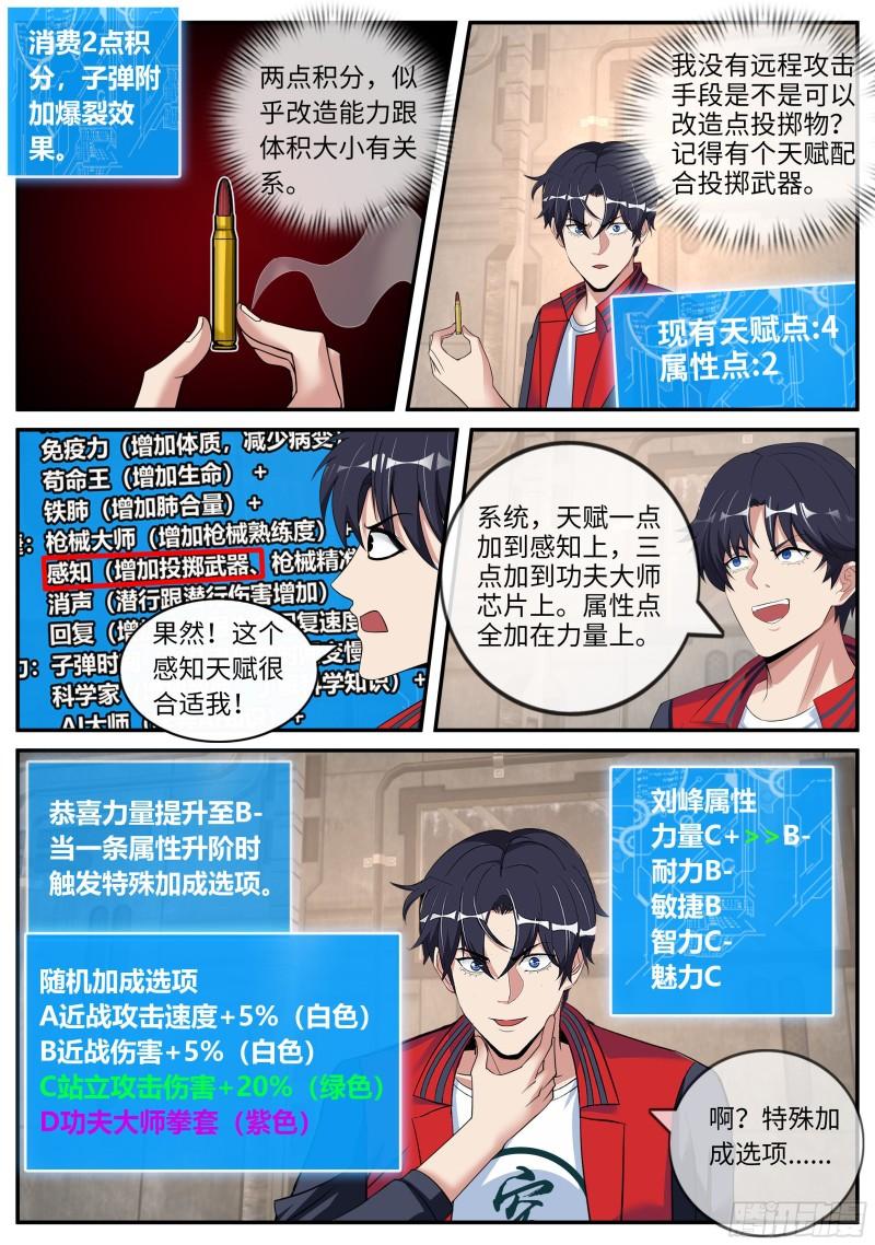 系统送我避难所漫画,惊喜10图