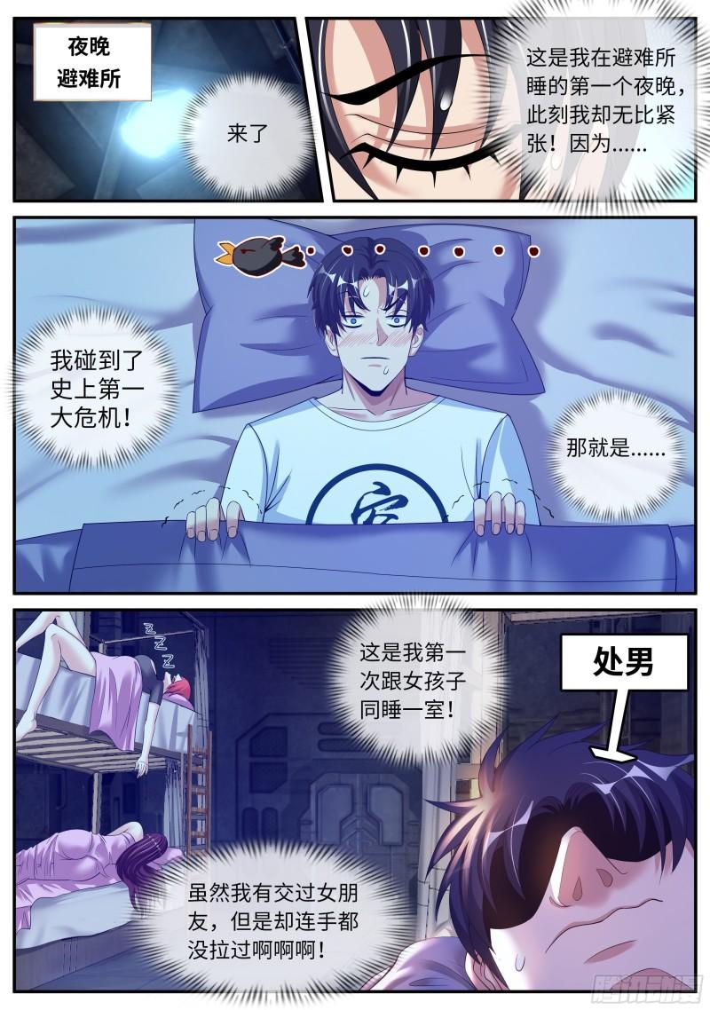 系统送我避难所漫画,惊喜4图