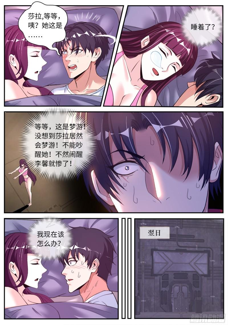 系统送我避难所漫画,惊喜8图