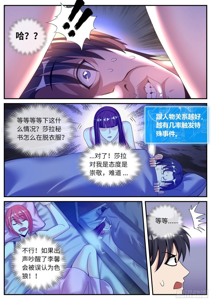 系统送我避难所漫画,惊喜6图